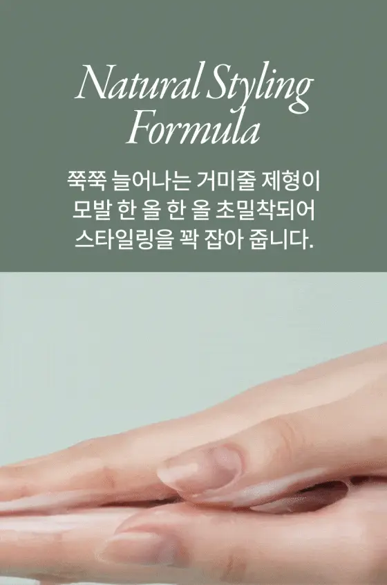 [24시간컬유지] 민트리 볼륨 웨이브 컬크림 150ml 상세페이지 14
